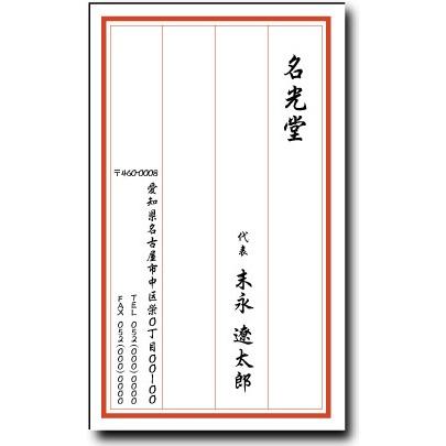 名刺 作成 名刺 印刷 和風名刺 便せん風 縦型 10枚単位 101 昇永堂ヤフー店 通販 Yahoo ショッピング