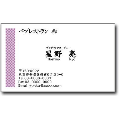 名刺 作成 印刷【和風名刺・市松模様(横型)（10枚単位）】 : 昇