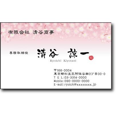 名刺 作成 印刷 季節名刺 SALE 99%OFF ケース付 桜デザイン２ 横型 1セット１００枚 激安ブランド