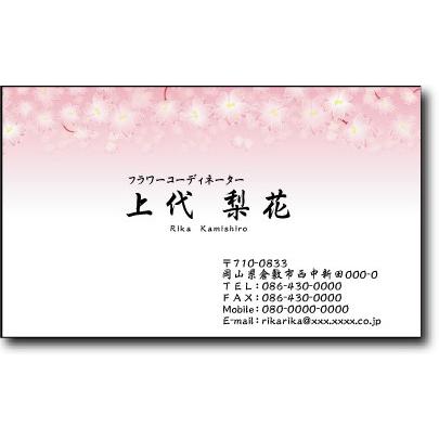 名刺 作成 名刺 印刷 季節名刺 桜デザイン２ 横型 10枚単位 昇永堂ヤフー店 通販 Yahoo ショッピング
