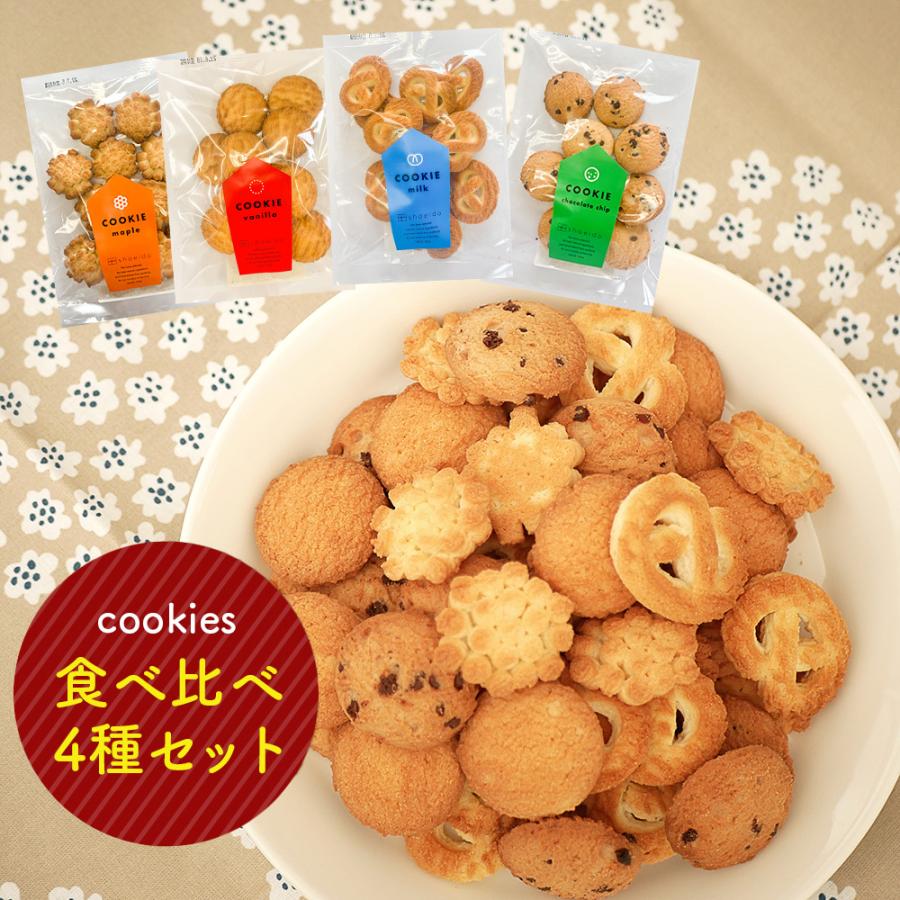 クッキー　プチギフト　お返し　お試し　詰め合わせ　メール便　送料無料　1000円ポッキリ　Aセット　ミルク　メープル　チョコチップ　バニラ　神戸　（Yahoo!・大正生まれの神戸の洋菓子昭栄堂）