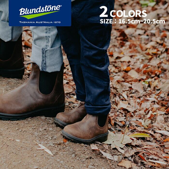 BLUNDSTONE（ブランドストーン） Blundstone KIDS キッズ サイドゴア