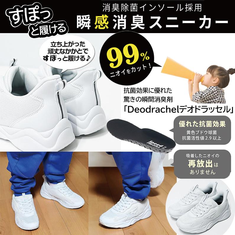 キッズ ジュニア 上履き ホワイトシューズ 白底 消臭スニーカー ハンズ