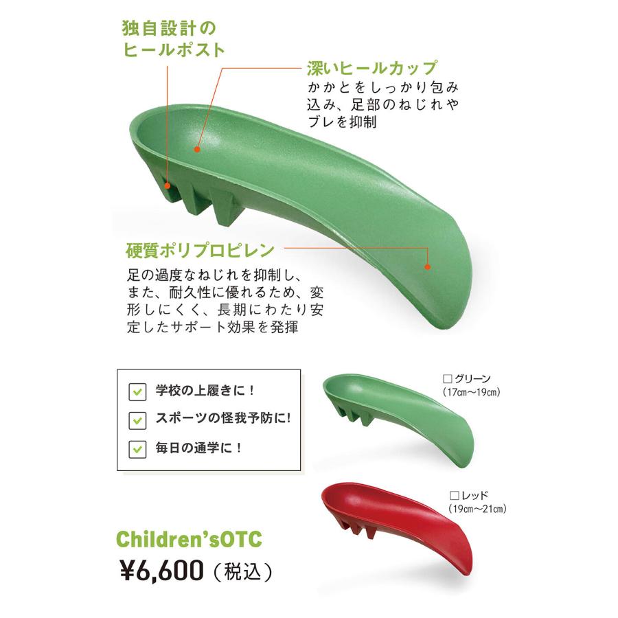 サポートインソール チルドレンズOTC キッズ ジュニア 中敷き NWPL社