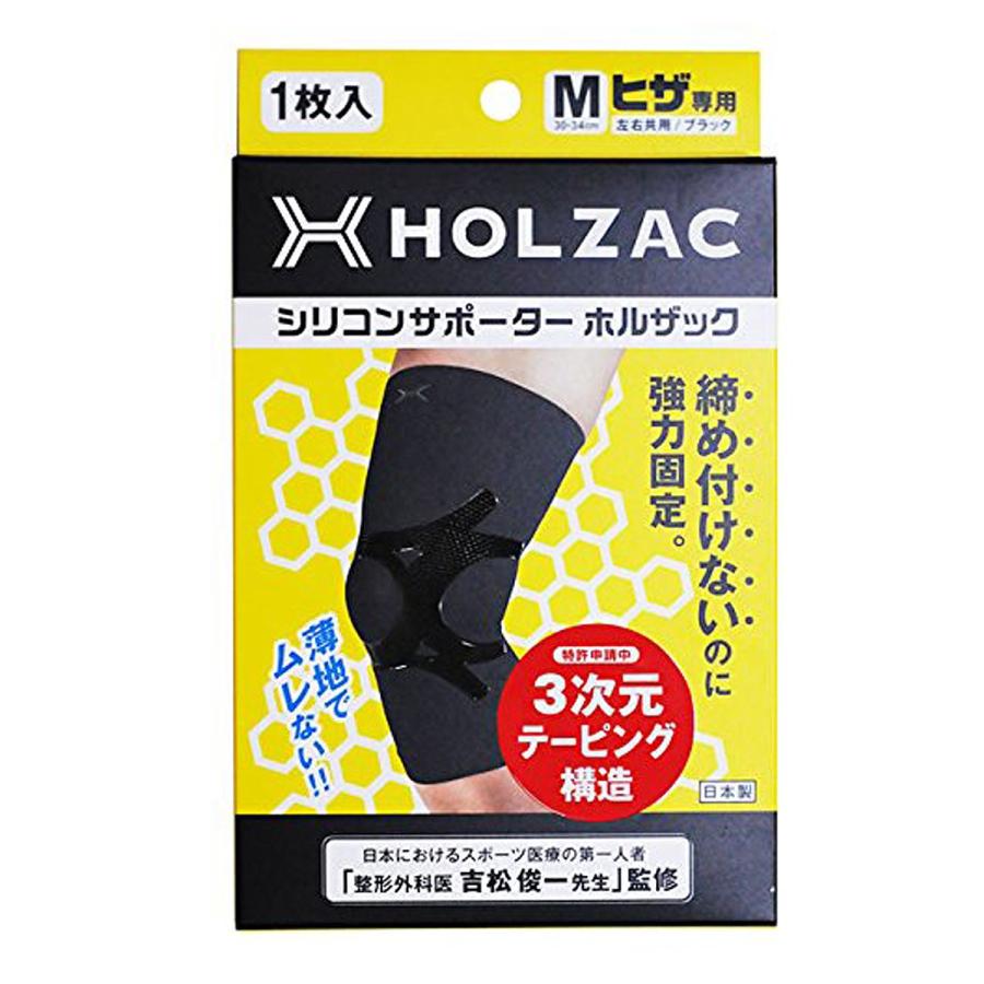 HOLZAC（ホルザック） ヒザ専用 シリコンサポーター 男女兼用