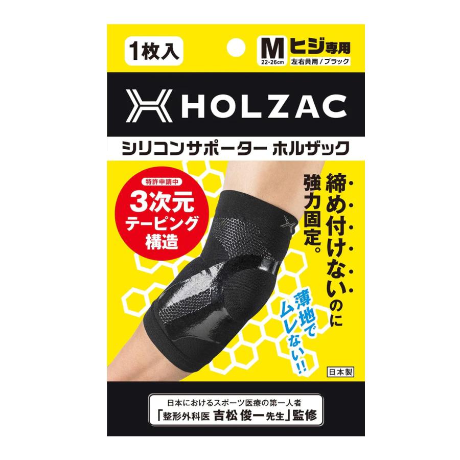 HOLZAC（ホルザック） ヒジ専用 シリコンサポーター 男女兼用