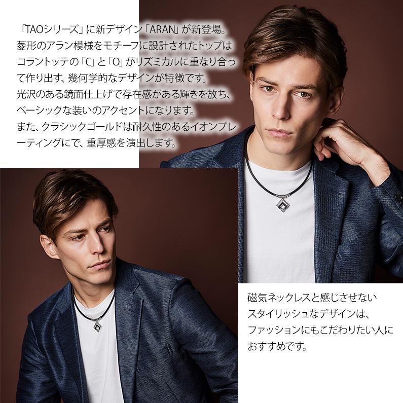TAO コラントッテ ネックレス 磁気ネックレス colantotte a ARAN