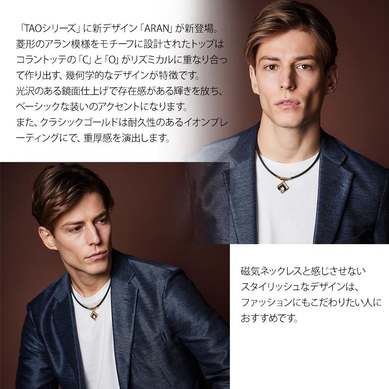 TAO コラントッテ ネックレス 磁気ネックレス colantotte a ARAN