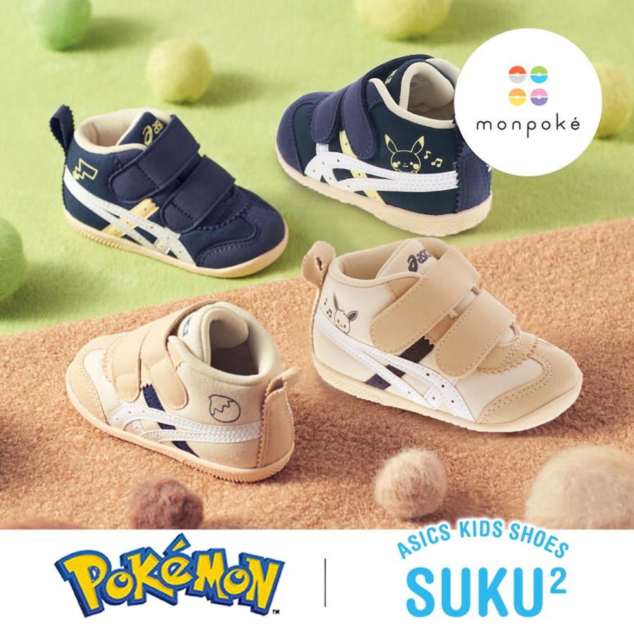 ポケモン ピカチュウ イーブイ ファースト ベビー シューズ 子供靴 アシックス Suku2 コンフィ First Mp 2 1144a237 ベージュ ネイビー12 0cm 13 5cm Confi Fmp2 Kb 靴のシューマート 通販 Yahoo ショッピング