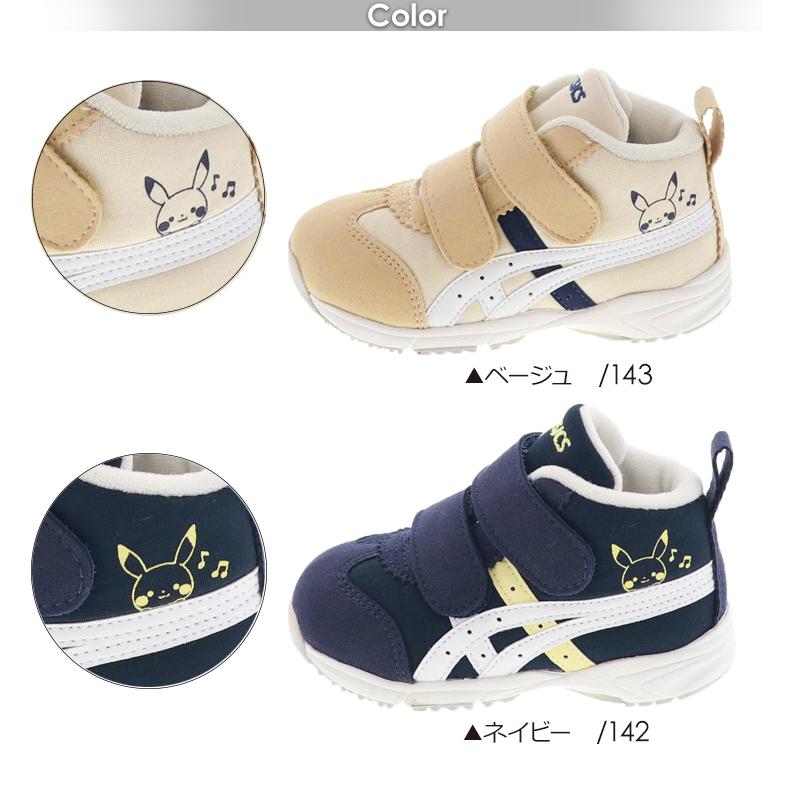 ポケモン ピカチュウ イーブイ ベビー キッズ シューズ 子供靴 アシックス Suku2 Gd Runner Baby Ct Mid Mp 1144a238 ベージュ ネイビー 13 0cm 16 0cm Gdr Ctm Kk 靴のシューマート 通販 Yahoo ショッピング