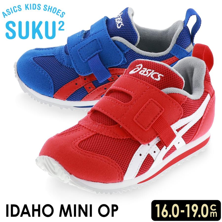 アシックス Asics キッズスニーカー アイダホミニ Idaho Mini Op 1144a092 600 レッド 赤 400 ブルー 青 16 0cm 19 0cm 靴のシューマート 通販 Paypayモール