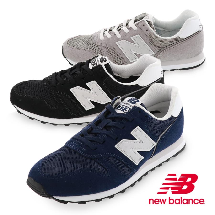 ニューバランス NEW BALANCE メンズ ML373 D KB2ブラック KG2グレー KN2ネイビー 25.5cm〜29.0cm