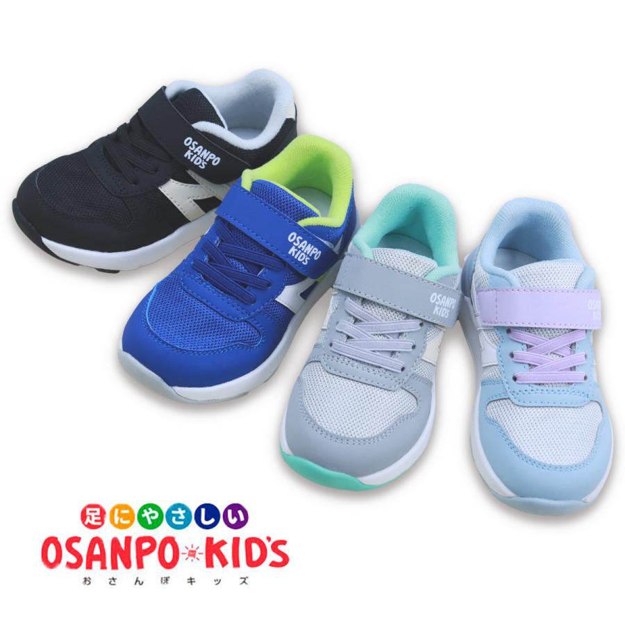 キッズ スニーカー 子供 オリジナル 足に優しい靴 OSANPO 2E 普通幅