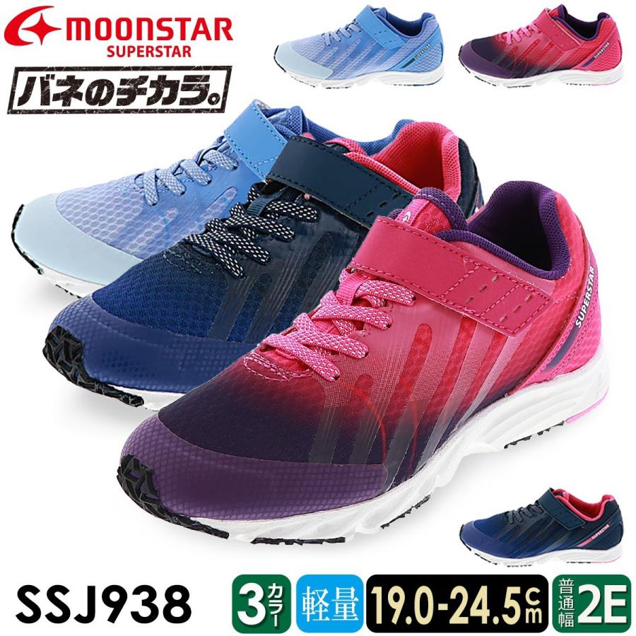 バネのチカラ キッズ ジュニア スニーカー 女の子 ムーンスター Ssj938 ネイビー ブラック サックス 19 0 24 5cm 靴のシューマート 通販 Paypayモール