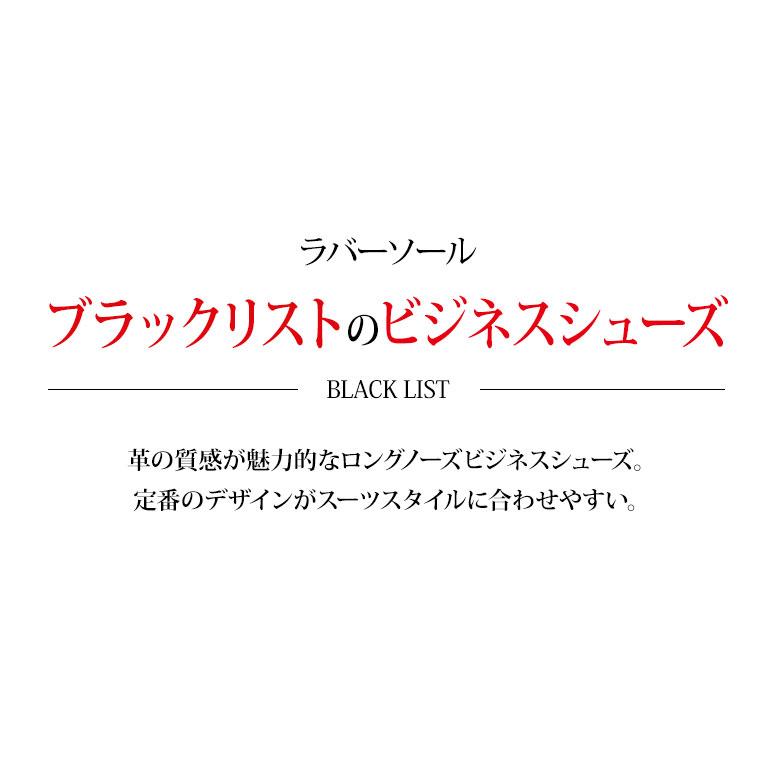 BLACKLIST マドラス社製 ブラックリスト ビジネスシューズ BLACKLIST マドラス社製 ブラックリスト ビジネスシューズ