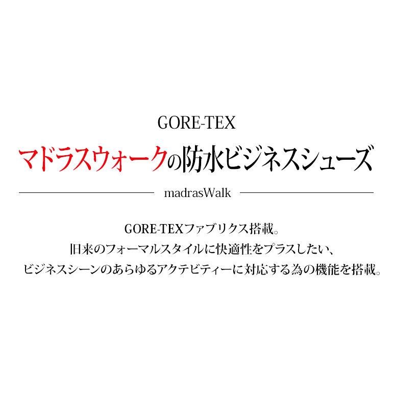 madras Walk（マドラス ウォーク） 防水ビジネスシューズ メンズ