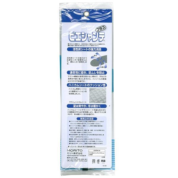 MORITO（モリト） インソール is-fit イズフィット ピエシャンテプラス