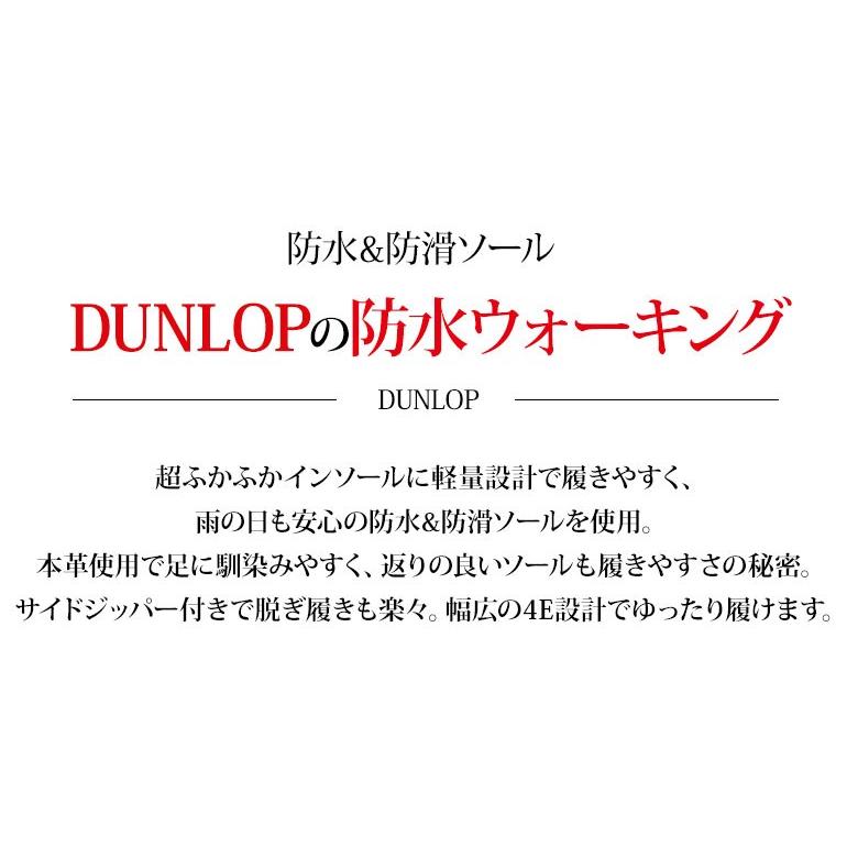ダンロップ 防水 ウォーキングシューズ メンズ DR-4248 スニーカー ヒモ靴 紳士靴 本革 4E 幅広 ファスナー付き 防水 滑りにくい DUNLOP DR4248