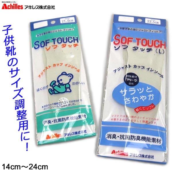 アジャストカップインソール ソフタッチ サイズ 調整中敷 Achilles アキレス SOF TOUCH（Yahoo!・靴ショップやまう）