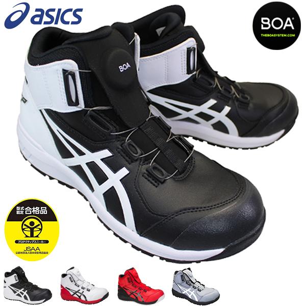 ウィンジョブ アシックス 安全靴 CP304 BOA メンズ プロスニーカー