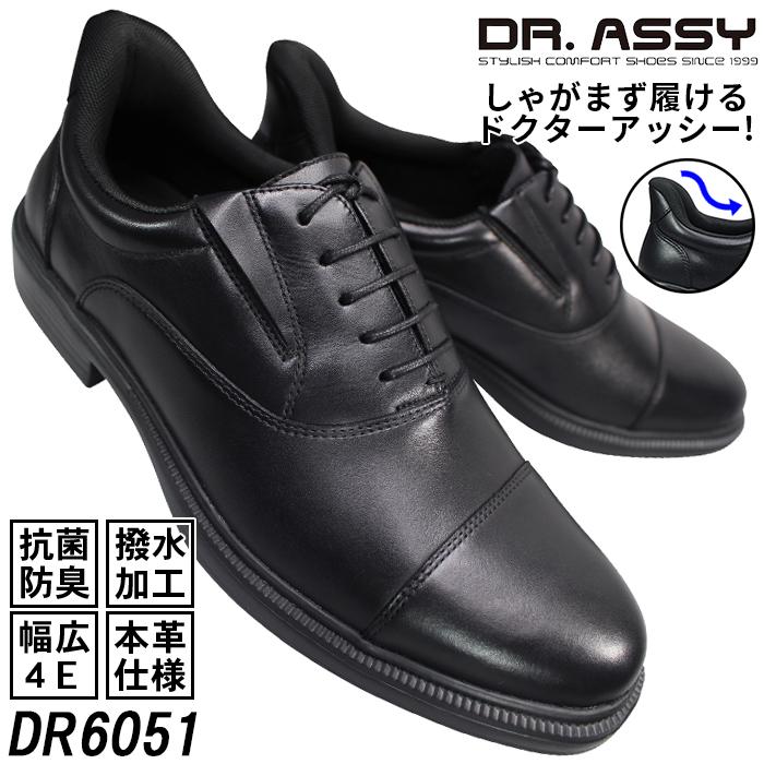 Dr.ASSY（ドクターアッシー） ハンズフリービジネスシューズ DR6051