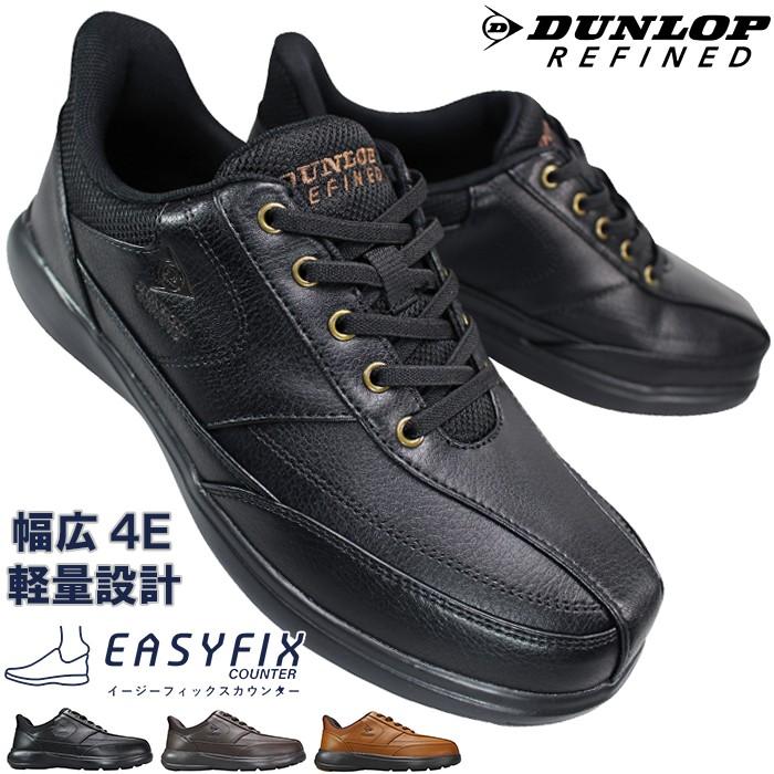 DUNLOP REFINED ハンズフリースニーカー ダンロップ リファインド