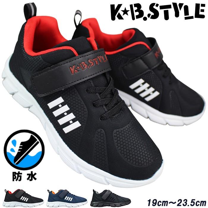 KB.STYLE 防水スニーカー キッズ ジュニア ケービースタイル 7111