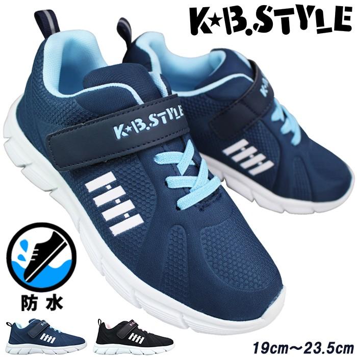 KB.STYLE 防水スニーカー キッズ ジュニア ケービースタイル 7112