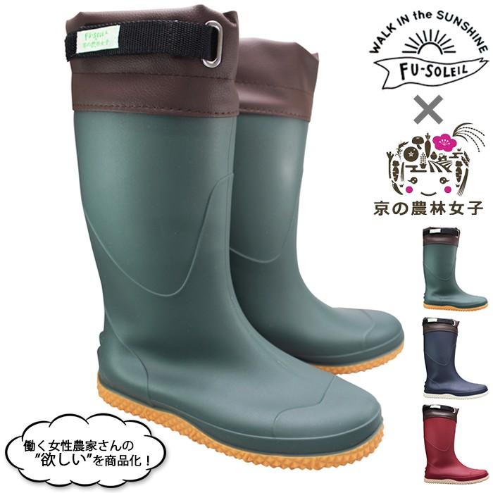 農業専用長靴 京の農林女子×FU-SOLEIL FU5004 カーキ SS・S・Mサイズ レディース 作業長靴 農業用長靴 フード付き長靴 ガーデニングブーツ レディース長靴（Yahoo!・靴ショップやまう）