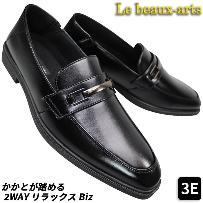 かかとが踏めるビジネスシューズ CLE933jt ブラック 25cm〜27cm メンズ 
