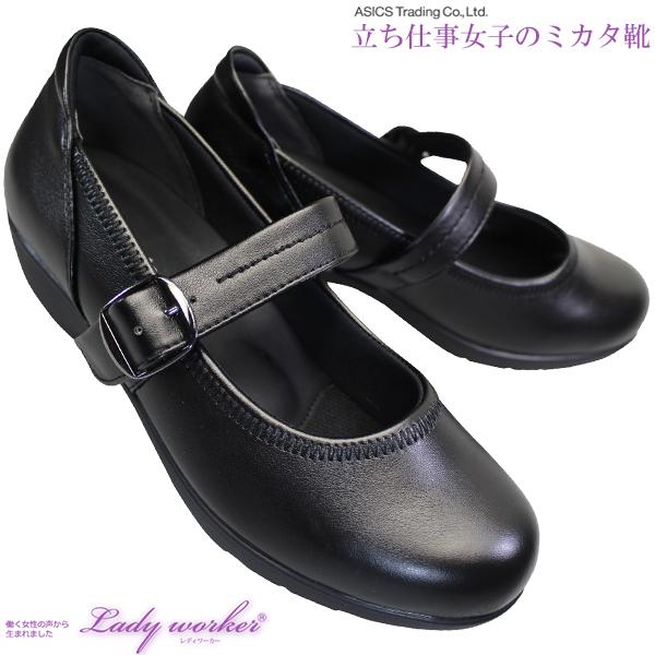 レディワーカー パンプス アシックス 商事 ビジネス 冠婚葬祭 LO15550S 黒 3E相当 ストラップ 約3.4cmヒール LO-15550 Lady worker｜shoeparkkaminari