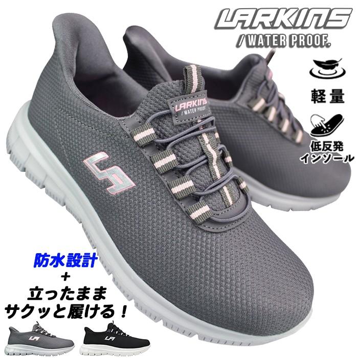 LARKINS（ラーキンス） 防水ハンズフリーシューズ L303 グレー
