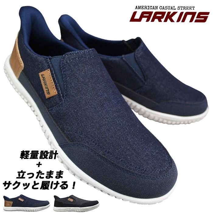 LARKINS（ラーキンス） ハンズフリーシューズ L6103 ネイビー ブラック