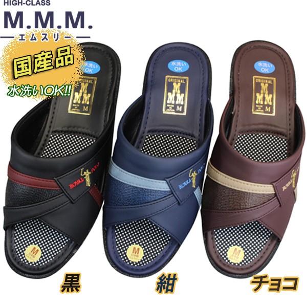 エムスリー（M3） サンダル 紳士ヘップ つっかけ 632 黒 紺 チョコ S