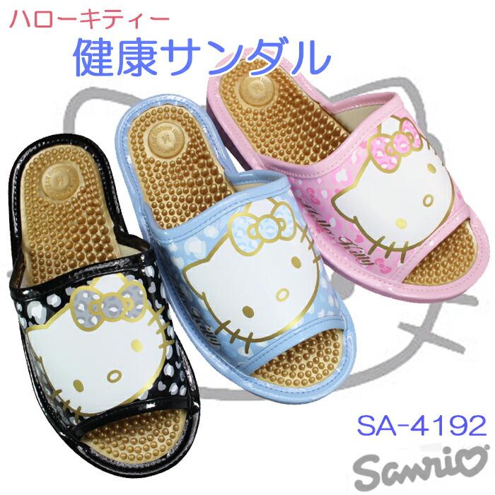 健康サンダル サンリオ SA4192 ハローキティー Mサイズ〜Lサイズ レディース サンダル 屋内シューズ 履きやすい靴 室内履き スリッパ 靴（Yahoo!・靴ショップやまう）