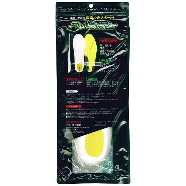 is-fit イズフィット フライバンパー 高反発カップ インソール 男性用 抗菌 防臭 クッション性 ホールド性 モリト(中敷) M120-242 M120-235|靴ショップやまう|01