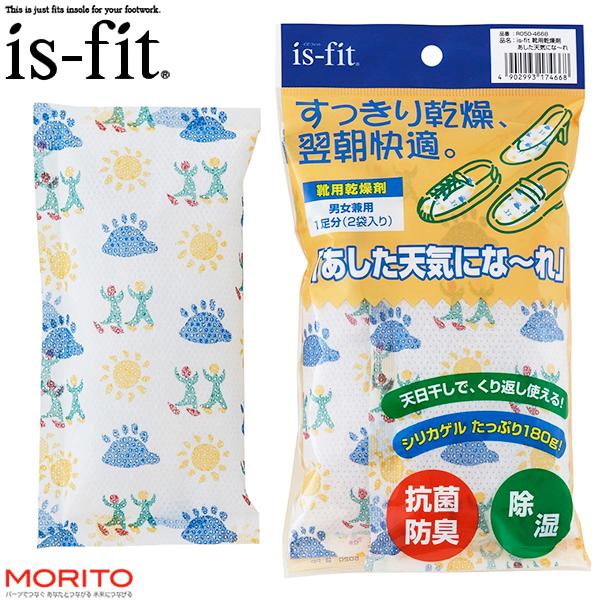 Is Fit イズフィット あした天気になーれ 靴用乾燥剤 抗菌 防臭 除湿 男女兼用 モリト R050 4668 靴ショップやまう 通販 Paypayモール