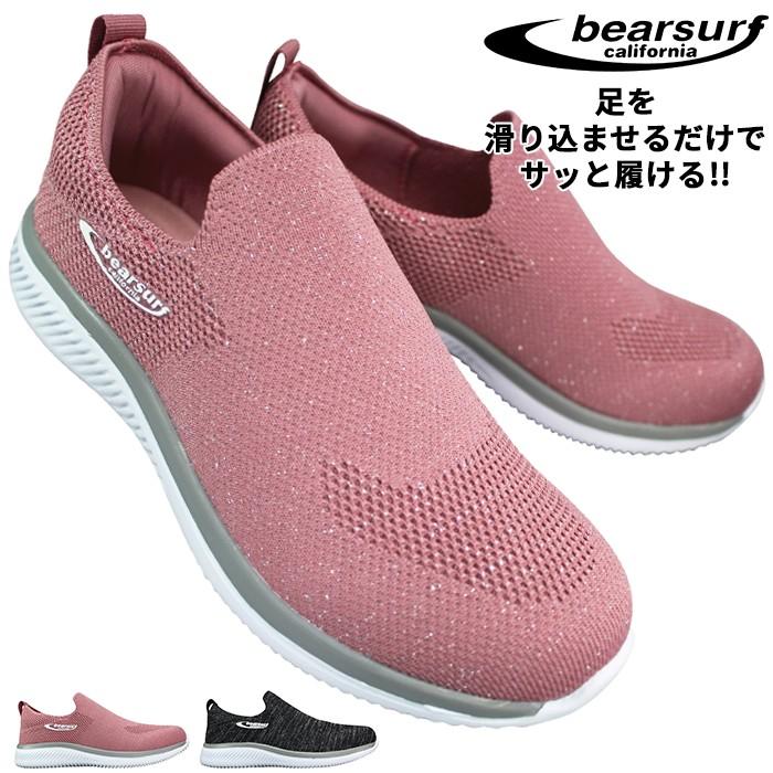 bear surf（ベアサーフ） ハンズフリースニーカー レディース BS-2031
