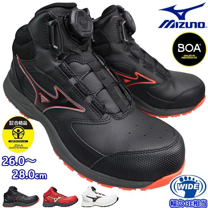 MIZUNO（ミズノ） 安全靴 オールマイティ LS3 74M BOA F1GA2603