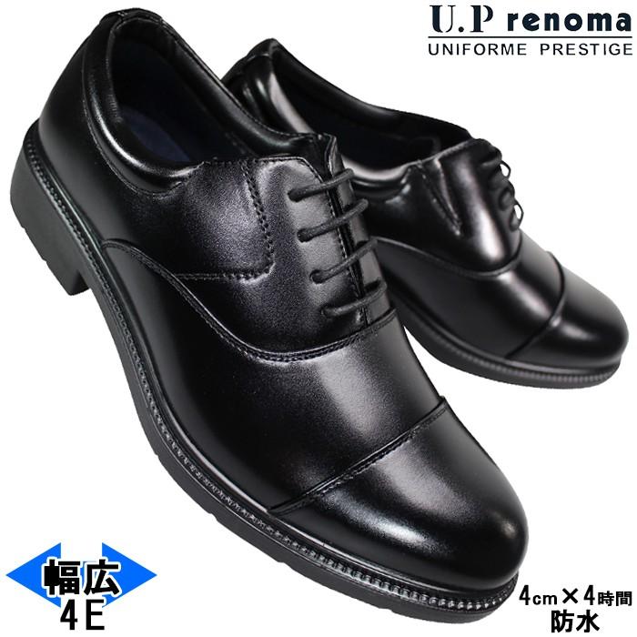 U.P renoma 防水ビジネスシューズ ユーピーレノマ 8022 ブラック 25cm
