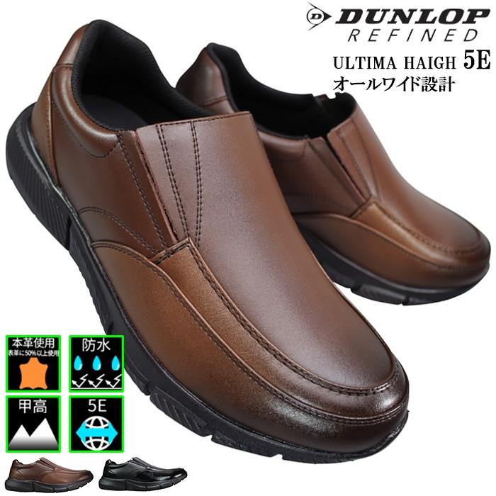 DUNLOP REFINED 防水ビジネスシューズ ダンロップ リファインド DR