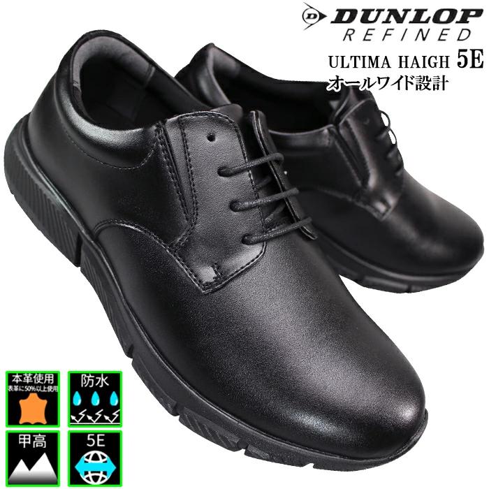 DUNLOP REFINED 防水ビジネスシューズ ダンロップ リファインド DR