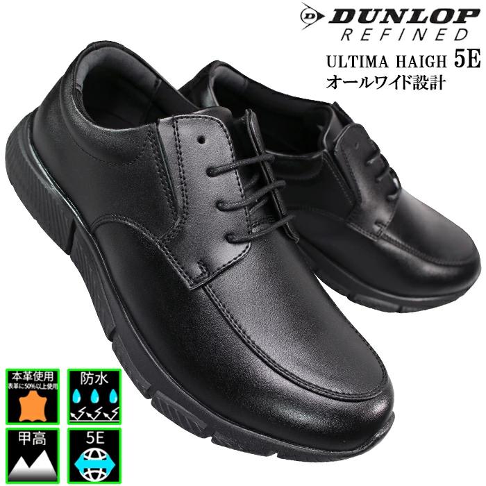 DUNLOP REFINED 防水ビジネスシューズ ダンロップ リファインド DR