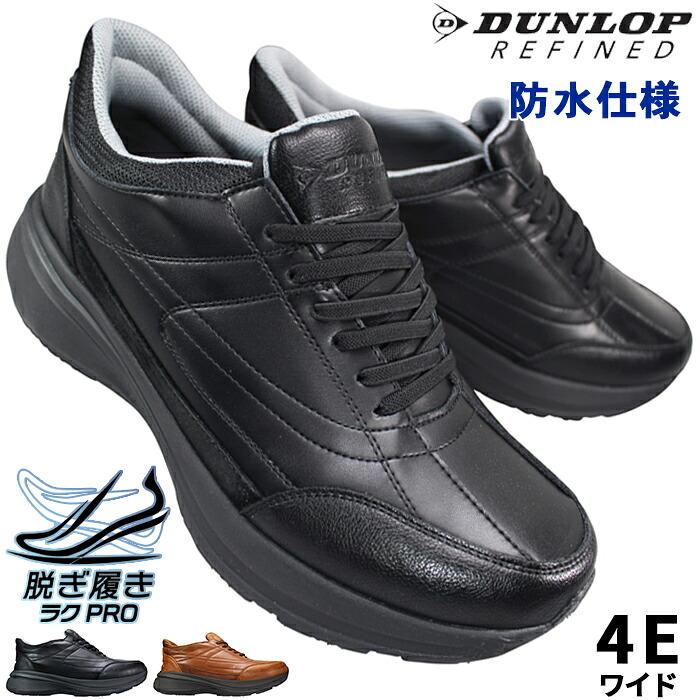 DUNLOP（ダンロップ） 防水スリップイン シューズ リファインド ハンズ 