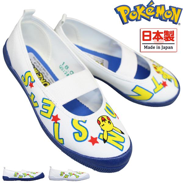 アサヒシューズ 上履き ポケモン S02 キッズ 男の子 ネイビー ホワイト 14 0cm 21 0cm 靴ショップやまう 通販 Paypayモール