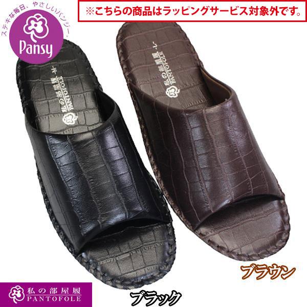 パンジー パントフォーレ Pansy 8101 ブラック・ブラウン メンズスリッパ 室内履き サンダル シューズ 靴 パンジーサンダル【送料無料（北海道・沖縄を除く）】（Yahoo!・靴ショップやまう）