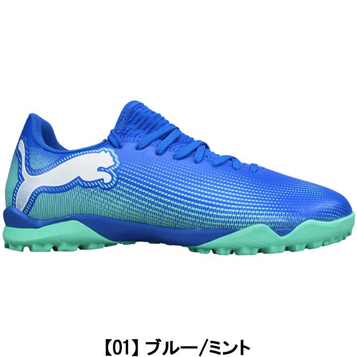 PUMA サッカートレーニングシューズ プーマ フューチャー 7 PUMA サッカートレーニングシューズ プーマ フューチャー 7