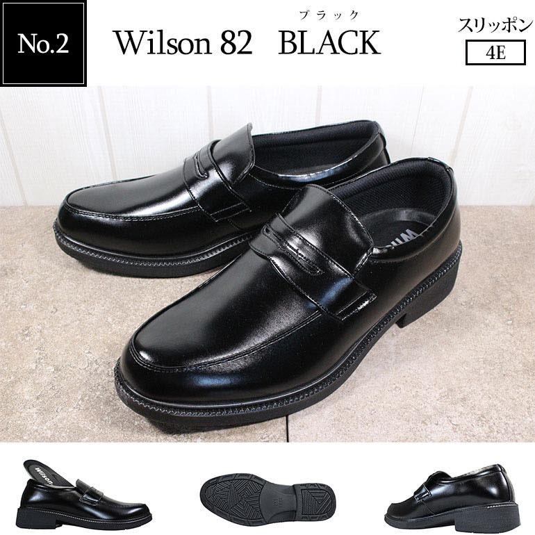 Wilson（ウイルソン） 【ウィルソン 2足セット】Wilson ビジネス