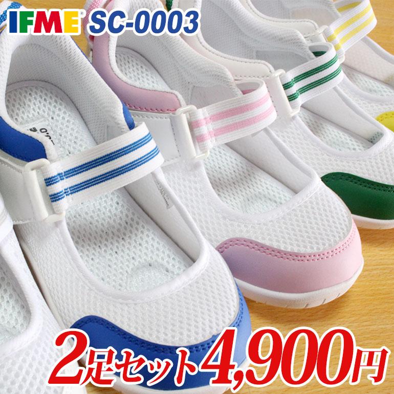 IFME（イフミー） 【イフミー2足セット】上履き スニーカー うわぐつ