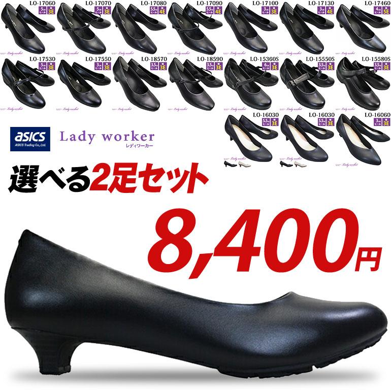 新品23.5ビジネスパンプスヒール3EEE ソフト本革2足セット　 Lady worker（レディワーカー） 【レディワーカー2足セット】 黒